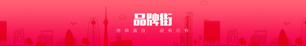 北京诚和时代科技有限公司品牌街